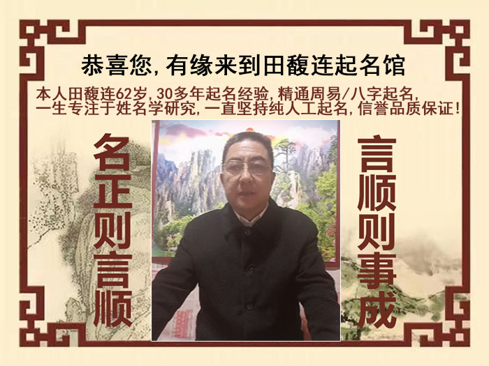 龙胜尚名轩田馥连起名
