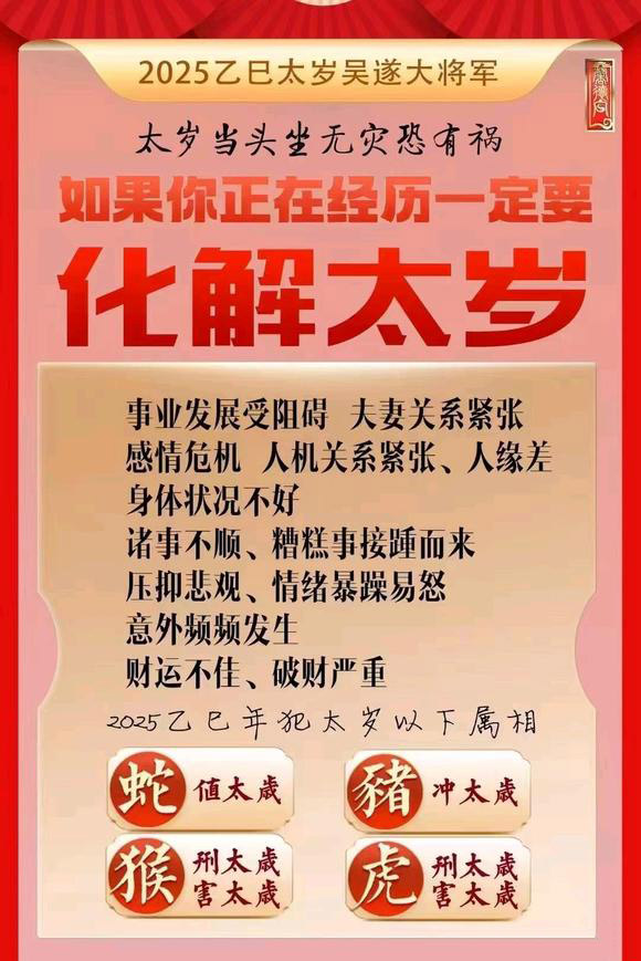  龙胜怎么化太岁-化太岁找田大师- 一对一人工解答